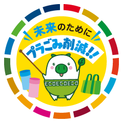 ふくおかプラごみ