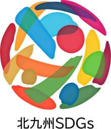 北九州市　SDS
